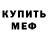 Мефедрон VHQ IVan Kushnir